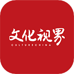 文化視界官方版
