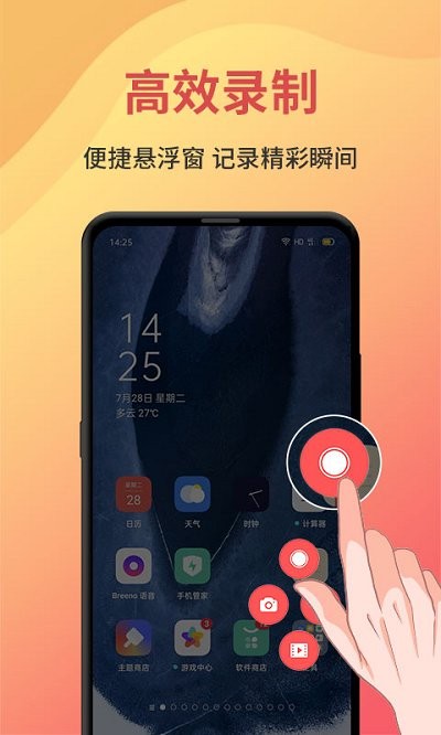 錄屏大師剪輯軟件最新版(改名一鍵錄屏)