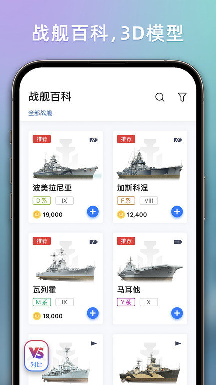 战舰助手app