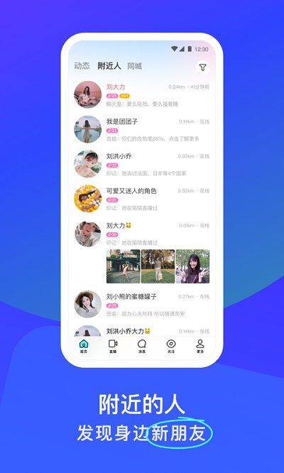 momo陌陌附近人聊天免費