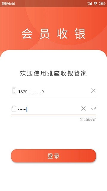 餐厅管家app