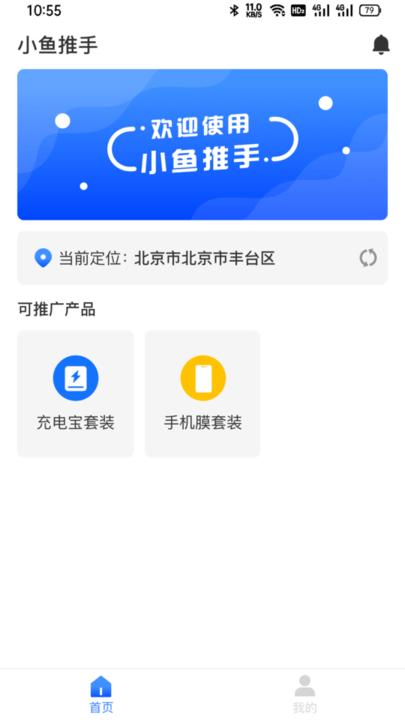 小鱼推手客户端