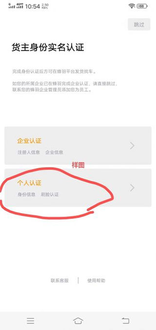 蜂羽貨主平臺客戶端