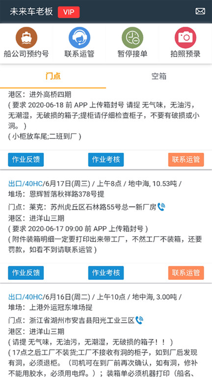 未来车老板官方版