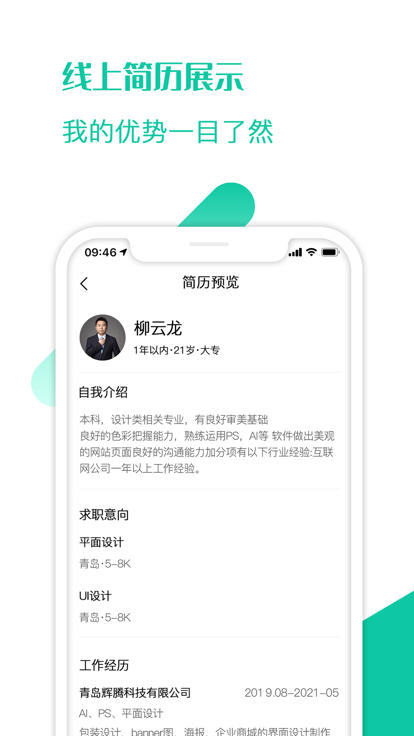 求职蛙官方版