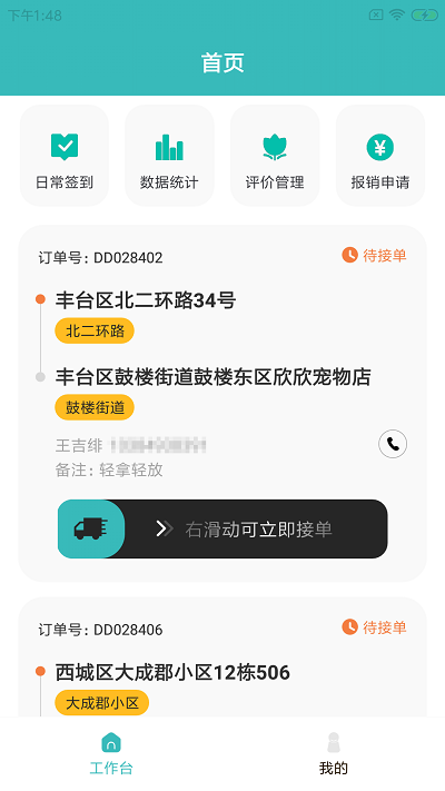 对捌骑手版