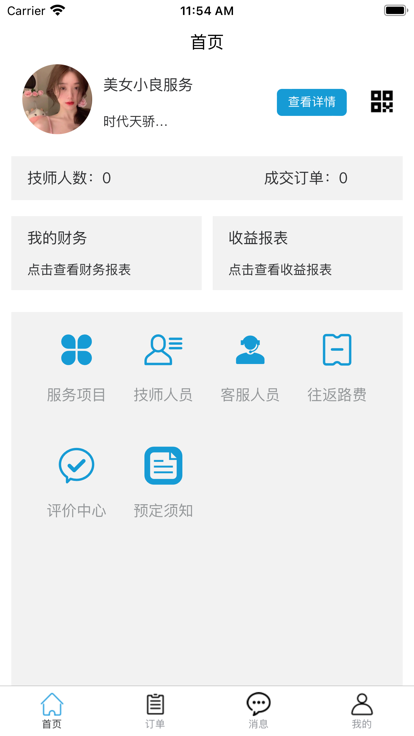 不止按摩商户端官方版