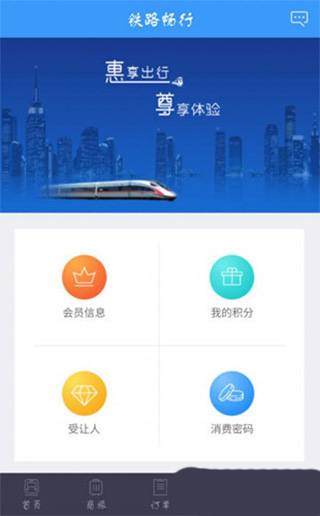 12306手机客户端app