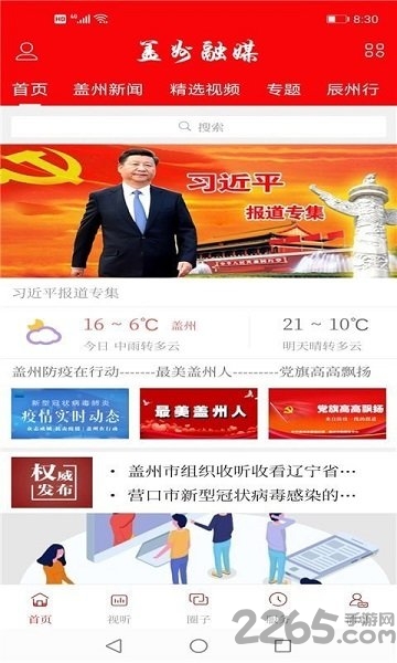 蓋州融媒體中心