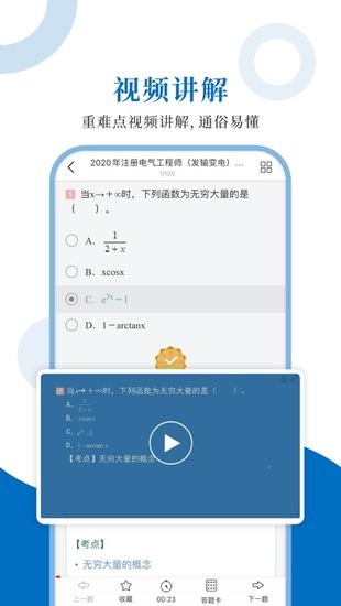 注册电气工程师圣题库app