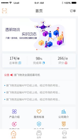 振飛司機端app
