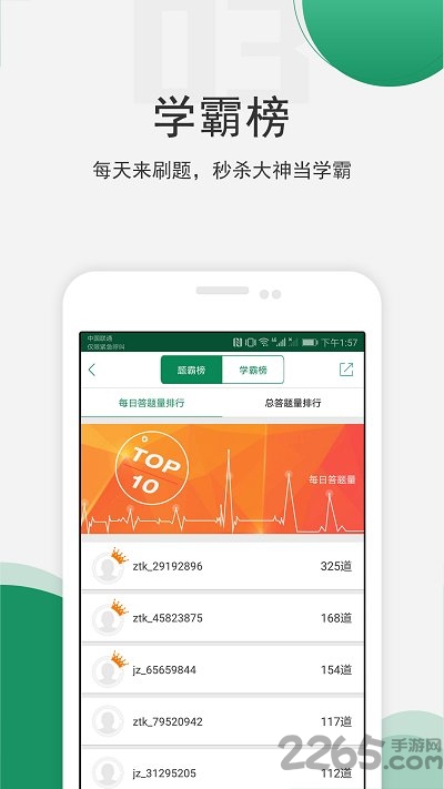 衛生資格準題庫app