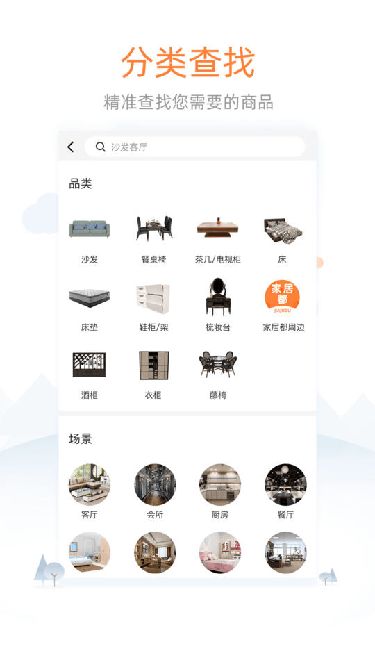 家居都app