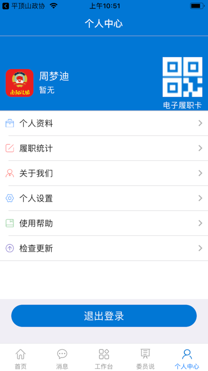 南阳政协2023