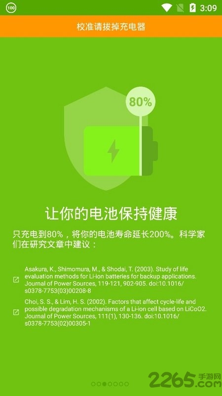 accubattery電池檢測