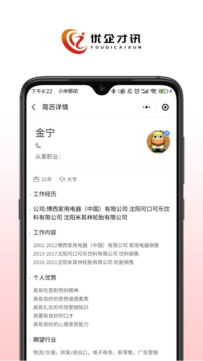 优企才讯最新版