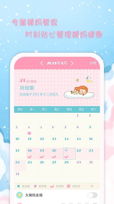 女性日历app(改名女生日历)