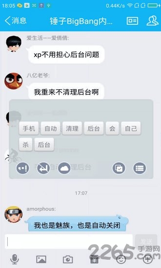 锤子bigbang软件