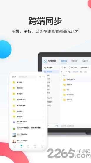 速盘极速版app