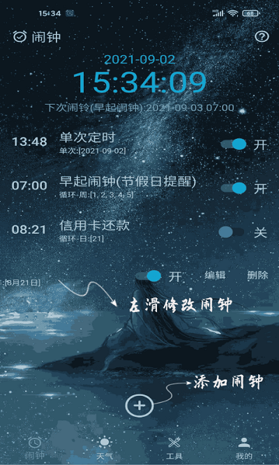 時光鬧鐘app