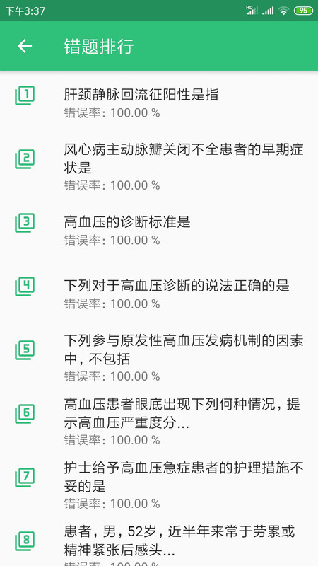 主管護師內科護理app