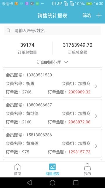 灯网运营中心app