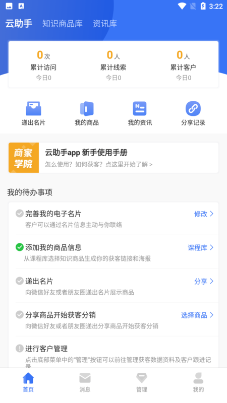 学河湾云助手手机版