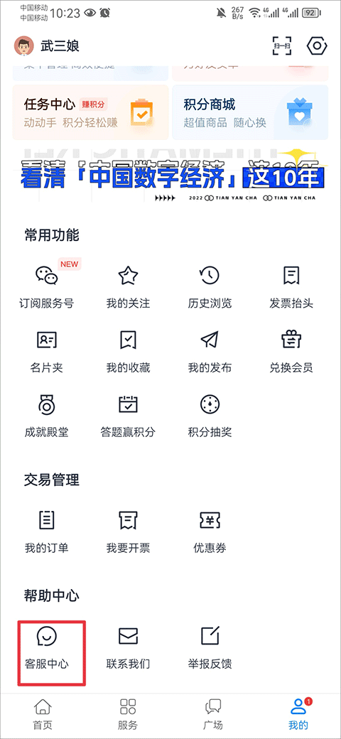 天眼查公司查詢企業查詢手機版