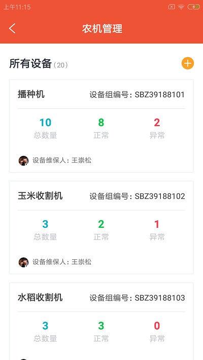 宏禾禾农助app