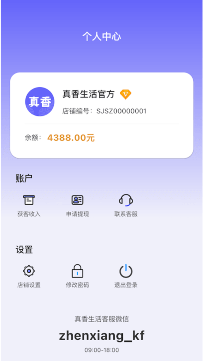 真香生活商户端app