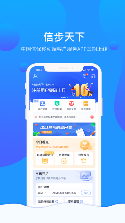 信步天下官方版