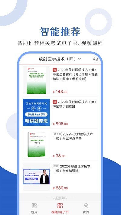 放射医学圣题库app