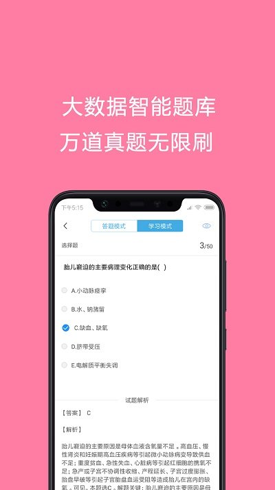 护师考试题库app