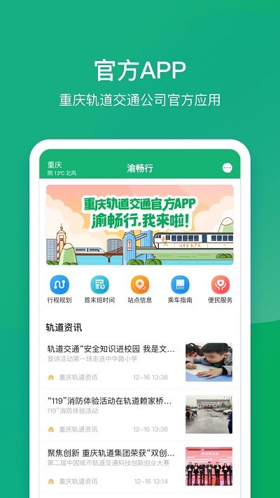 渝暢行官方版