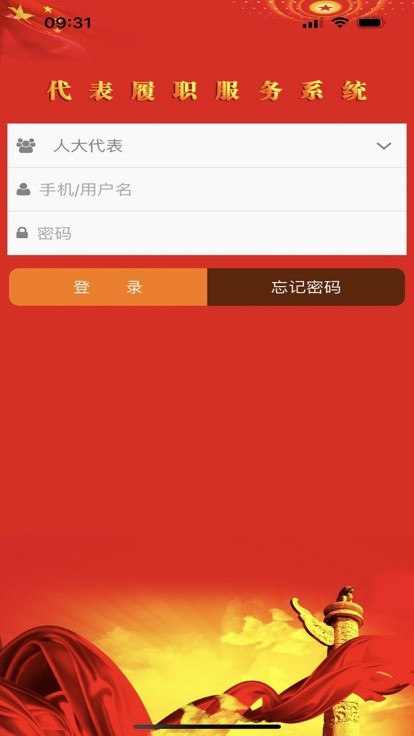 代表履職服務(wù)系統(tǒng)app