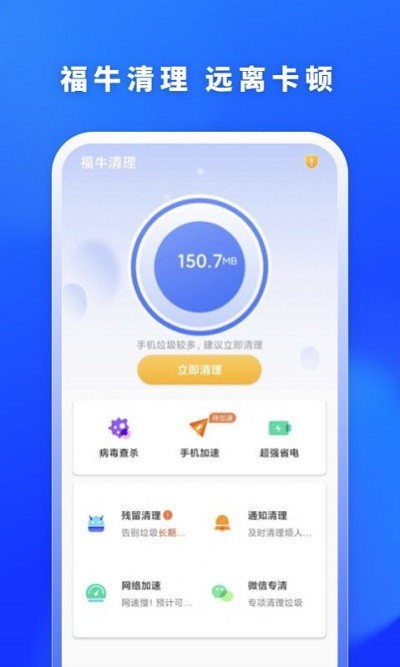 福牛清理软件