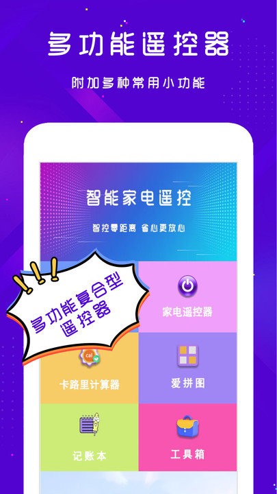 手机空调电视家电万能遥控器软件