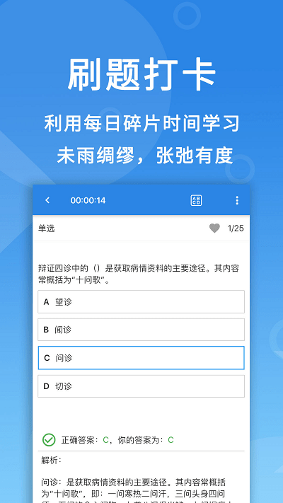 微易用题库app(更名为微易用护师医考题库)