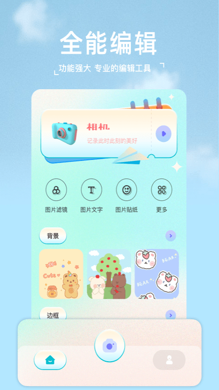 2233相機app