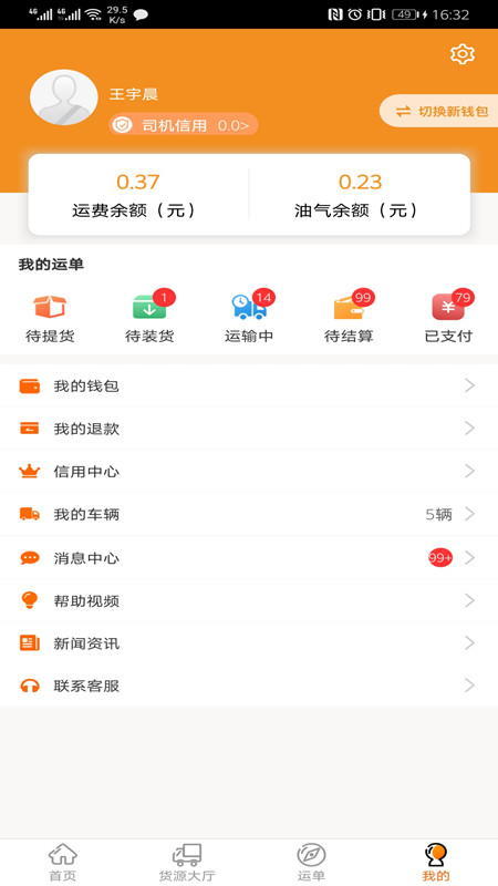 多蒙達司機端app官方版