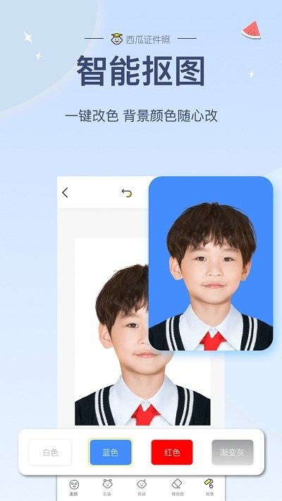 西瓜证件照app