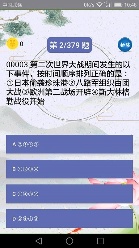 初中历史app