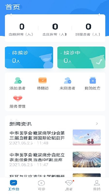 三诺健恒医院app