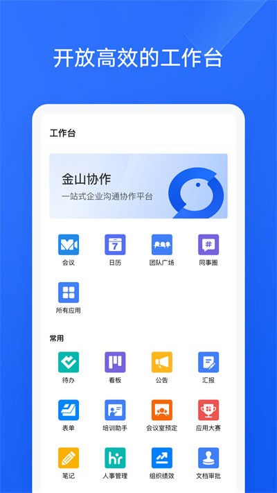 金山協作官方版