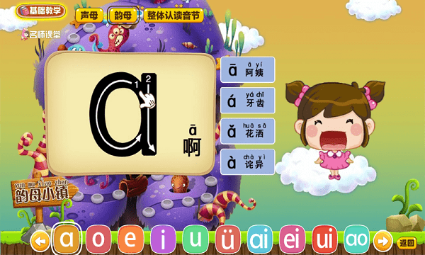 宝宝学汉语识字拼音岛app(改名拼音岛大冒险)