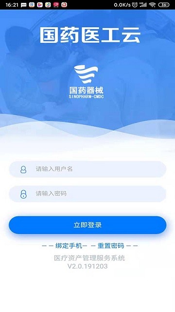 医疗资产管理服务系统app