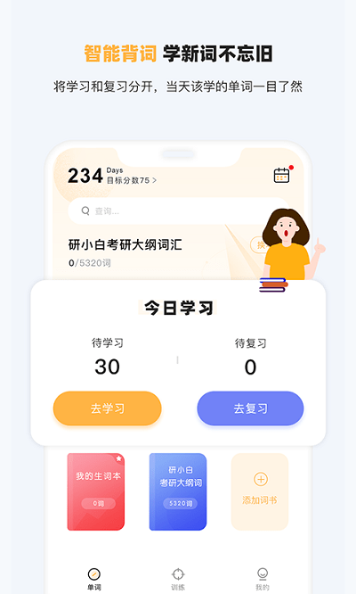 研小白英語app