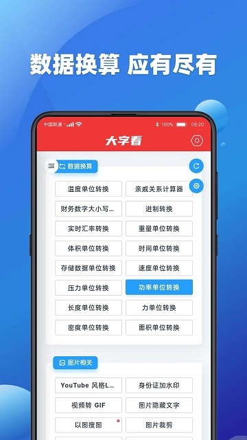 大字看app