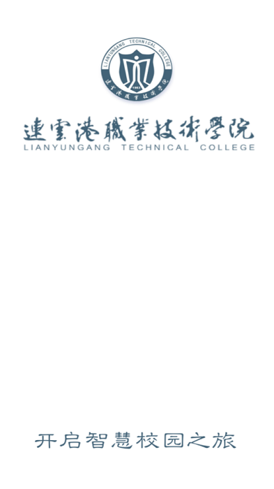 我的连职院最新版