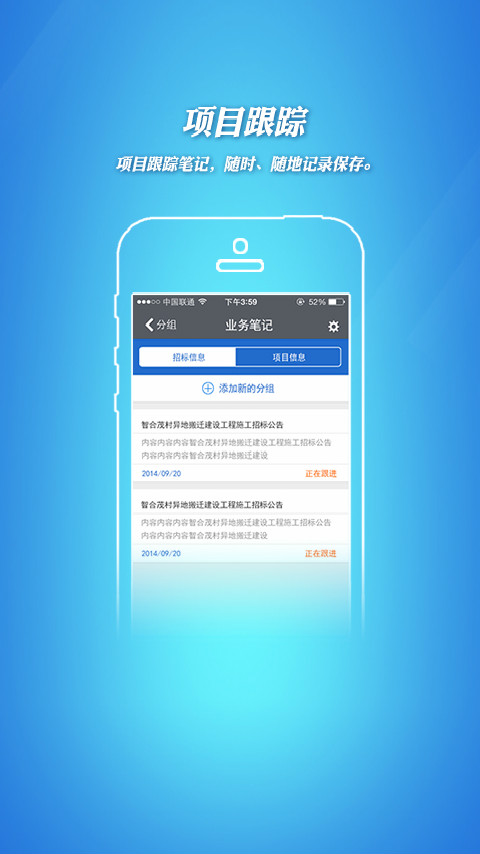 招标采购信息app